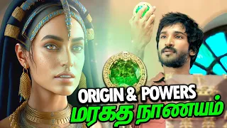 Mystery and Real story of Maragadha Naanayam | மரகத நாணயத்தின் மர்மங்கள் | Origin and Powers |