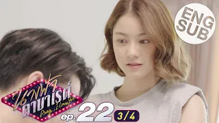 [Eng Sub] นางฟ้าคาบาเรต์ Drag, I love You | EP.22 [3/4] | ตอนจบ