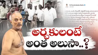 అర్చకులపై వైసీపీ నేత దాడి | YCP leader Attack on Priests | Kakinada