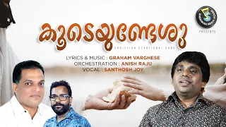 Koodeyundeshu En Koodeyundu#കൂടെയുണ്ടേശു എൻ കൂടെയുണ്ട് #Santhosh Joy#Graham Varghese#SMH