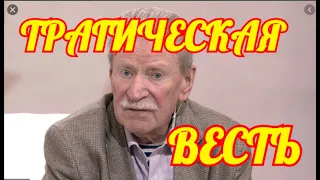 Страшные Новости💦Об этом узнали сегодня💦Горе случилось с российским актером