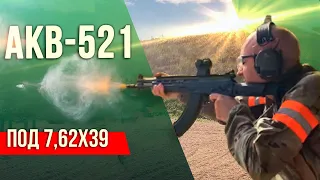 АКВ-521 под 7,62х39. AKV-521