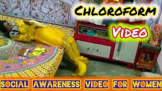 #Chloroform act #social awareness #Gangtok Challenge💞 Hogtie challenge 💞 house roberry challenge🙏