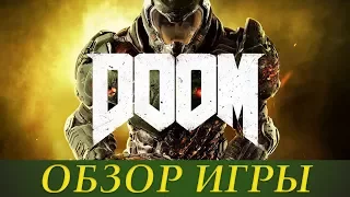 Обзор Doom 2016 (PS4/XOne/PC)