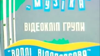 Воплі Відоплясова - Музіка (Караоке версія)