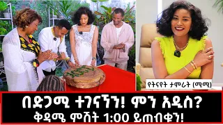 አርቲስት ወይስ ስራ ፈጣሪ ባለሀብት? ያልጠበኩትን ነገር ተመለከትኩ! ቅዳሜ ምሽት 1:00 ይጠብቁን! የትናየት ታምራት በማራኪወግ!@marakiweg2023