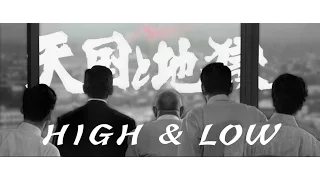 The Morality of High & Low