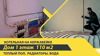 Дом 110 м2  отопление под ключ нержавейка