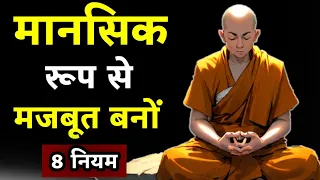 मानसिक रूप से मजबूत कैसे बनें | Buddhist Story On Mindset | Monk | Mindset | Budhha Storiyan