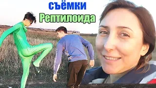 Поймали Рептилоида | Они среди нас! | Съёмки Пранка