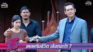 อนาวิลต้องเลือก บทเพลง หรือ ชีวิตหวานใจ | เรียกน้ำย่อย | สาวน้อยร้อยล้านวิว | 23 เม.ย. 62 | one31