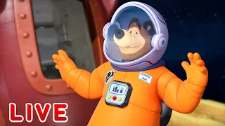 ماشا والدب 👀 LIVE STREAM! 🌟 إلى القمر مع العودة 🌠 Masha and the Bear