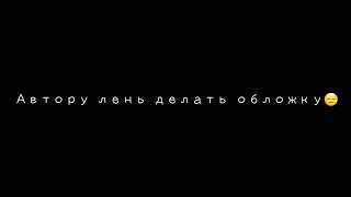 Озвучка мини-комиксов по артону | просто для разнообразия🗿🤟