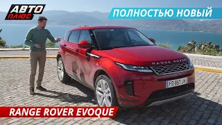 Первый взгляд на новый Range Rover Evoque 2019 | Наши тесты