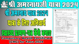 Amarnath Yatra 2024 Medical Certificate Kaise Banaye | अमरनाथ यात्रा का मैडिकल सर्टिफिकेट कैसे बनाये