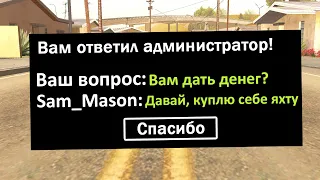 РЕАКЦИЯ АДМИНОВ НА "ВАМ ДАТЬ ДЕНЕГ?" В РЕПОРТ НА ARIZONA RP