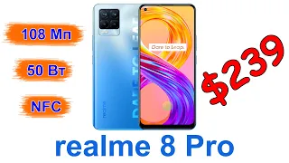 Realme 8 Pro Распаковка и быстрый обзор: 108 Мп, NFC - Не пожалел, что взял - Интересные гаджеты