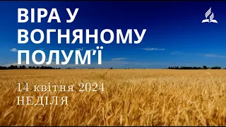 Ранкові Читання - 14/04/2024