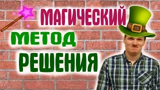 Достал дискриминант? Лучшие методы решения квадратных уравнений! Теорема Виета и не только.