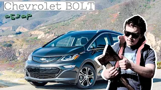 Обзор Chevrolet BOLT EV