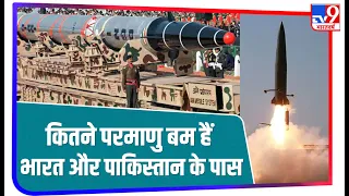 India से ज्यादा Nuclear बम Pakistan के पास, FAS की List जारी, जानें किसके पास कितने परमाणु हथियार ?