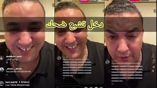 بدر هاري 36 لايف جديد (اجي تموت بالضحك )😂🔞🔥 badr harri 36 life