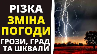 В Україні різко погіршиться погода! Що буде з погодою?