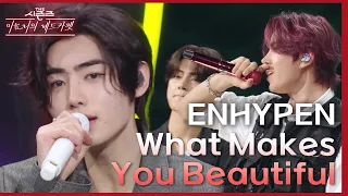 팬들을 위해 엔하이픈이 준비한 One Direction의 What Makes You Beautiful♪💕 [더 시즌즈-이효리의 레드카펫] | KBS 240223 방송