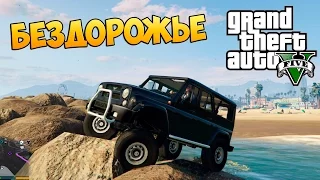 GTA 5 Mods : УАЗ (Бездорожье)