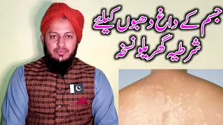 Jism K Daghon || White Patches and Spots K Liye Best Cream | Tib E Nabvi | Hakeem - Barkat Mohiudin