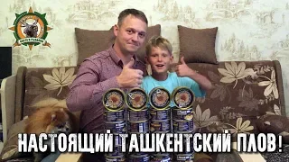 Ташкентский плов/Пальчики оближешь!