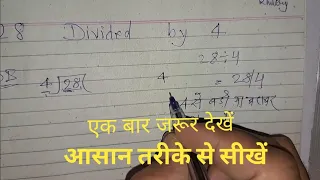 28 divided by 4 | divide kaise karte hain | bhag karna sikhe (in Hindi) | Surendra Khilery