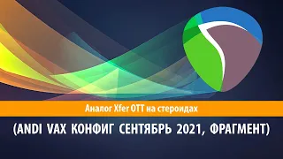 REAPER - Аналог Xfer OTT на стероидах