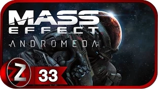 Mass Effect: Andromeda Прохождение на русском #33 - Ресурсы, тайники и кодекс [FullHD|PC]