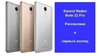 Xiaomi Redmi Note 3 Pro - распаковка и первый взгляд. Все еще актуален!