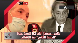 إنـــ.قلاب الصخيرات تفاصيل جديدة ليلة عيد ميلاد الحسن الثاني ودور الضباط 82 في إنقاذ الملك (جزء 2