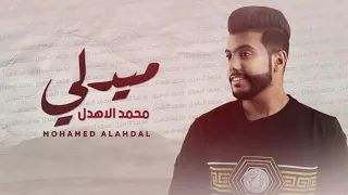 ميدلي _ محمد الاهدل | 2021 medly