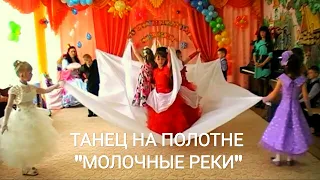 Красивый, детский танец на полотне "Молочные реки" Выпускной бал-2014г.
