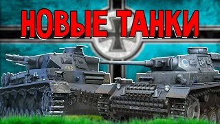 КУПИЛ ДВА НОВЫХ ТАНКА в World of Tanks Blitz | Тест Pz. III и Pz. IV D.