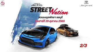 Corolla Altis Street Nation สวนนงนุช พัทยา EP2/3