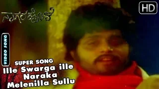 Dr.Ambarish kannada Songs | Ille Swarga ille Naraka Melenilla Sullu Song | Nagara Hole Kannada Movie