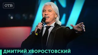 Выбрал оперу уже в три года! Акцент: Дмитрий Хворостовский - оперный певец | #ОТВ