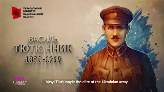 Василь Тютюнник - еліта Українського війська