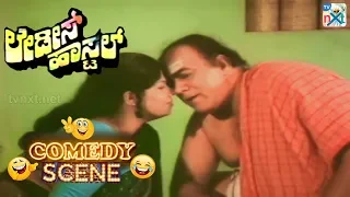 Ladies Hostel - ಲೇಡೀಸ್ ಹಾಸ್ಟಲ್  Movie Comedy Video part-2 | Kannada Comedy Scenes | TVNXT Kannada