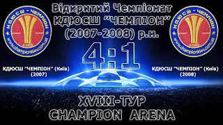 Відкритий Чемпіонат КДЮСШ "ЧЕМПІОН" (U-13) КДЮСШ Чемпіон (Київ) (07) 4:1 КДЮСШ Чемпіон (Київ) (08)