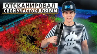 3D-сканирование и BIM-моделирование в строительстве современных домов. Андрей Байда, TakeBiM