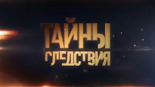 Анонс сериала Тайны следствия-17, трейлер