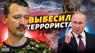 🤡 Стрелков-Гиркин вызверился на Путина из-за странного заявления о России