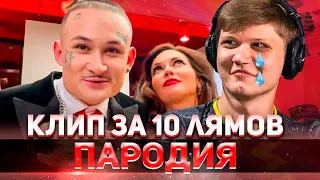 МИНЕРАЛЬНЫЙ - ПЛОХОЙ ЛЯГУХ / MORGENSHTERN - КЛИП ЗА 10 ЛЯМОВ ПАРОДИЯ CS:GO / ПЕСНЯ КС ГО NAVI