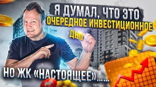 Обдумайте инвестиции в ЖК Настоящее